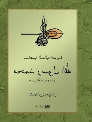 cover image of محمد رسول اللّٰه Muhammad Mustafa